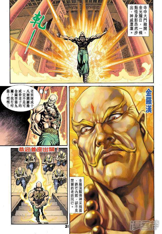 【新著龙虎门】漫画-（第66话）章节漫画下拉式图片-第31张图片