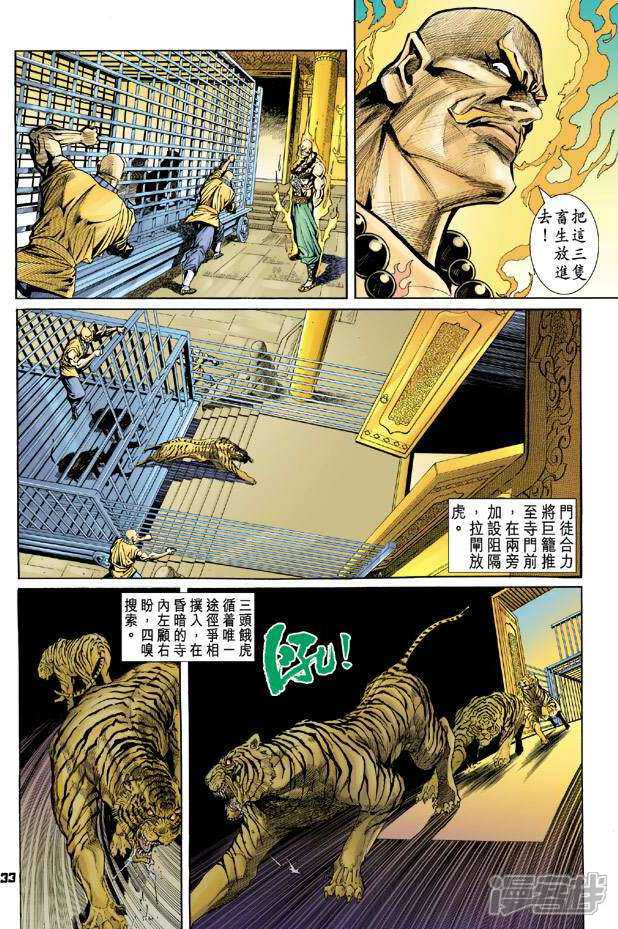【新著龙虎门】漫画-（第66话）章节漫画下拉式图片-33.jpg