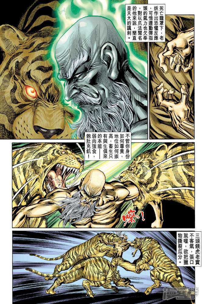【新著龙虎门】漫画-（第66话）章节漫画下拉式图片-第35张图片