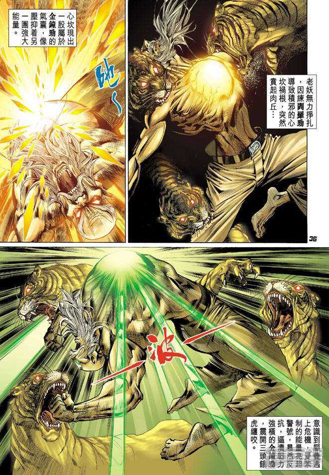 【新著龙虎门】漫画-（第66话）章节漫画下拉式图片-第36张图片