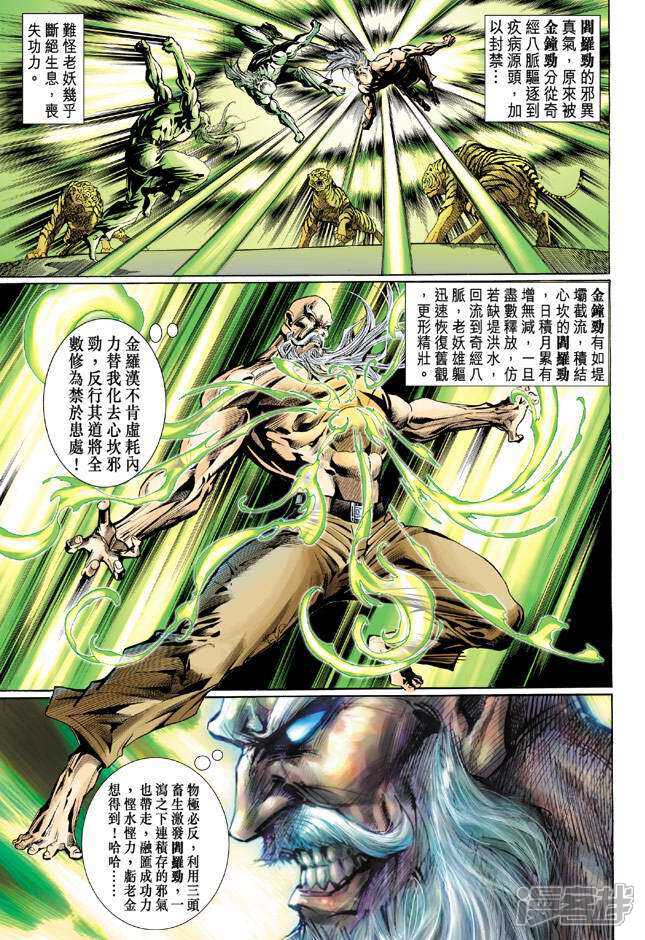 【新著龙虎门】漫画-（第66话）章节漫画下拉式图片-第37张图片