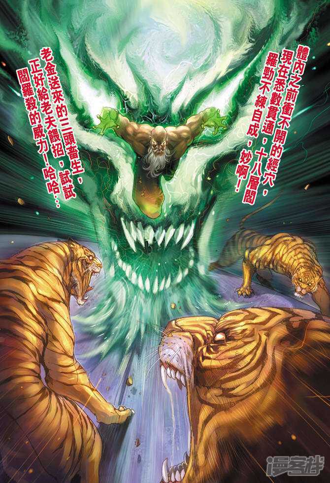 【新著龙虎门】漫画-（第66话）章节漫画下拉式图片-第38张图片
