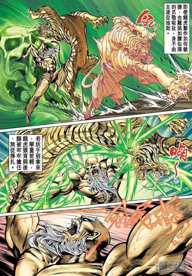 【新著龙虎门】漫画-（第67话）章节漫画下拉式图片-第3张图片