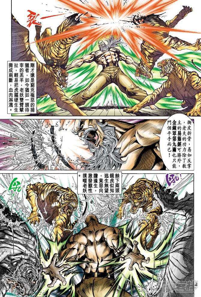 【新著龙虎门】漫画-（第67话）章节漫画下拉式图片-第4张图片