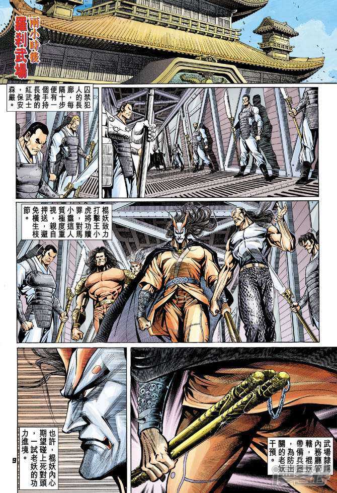 【新著龙虎门】漫画-（第67话）章节漫画下拉式图片-第9张图片