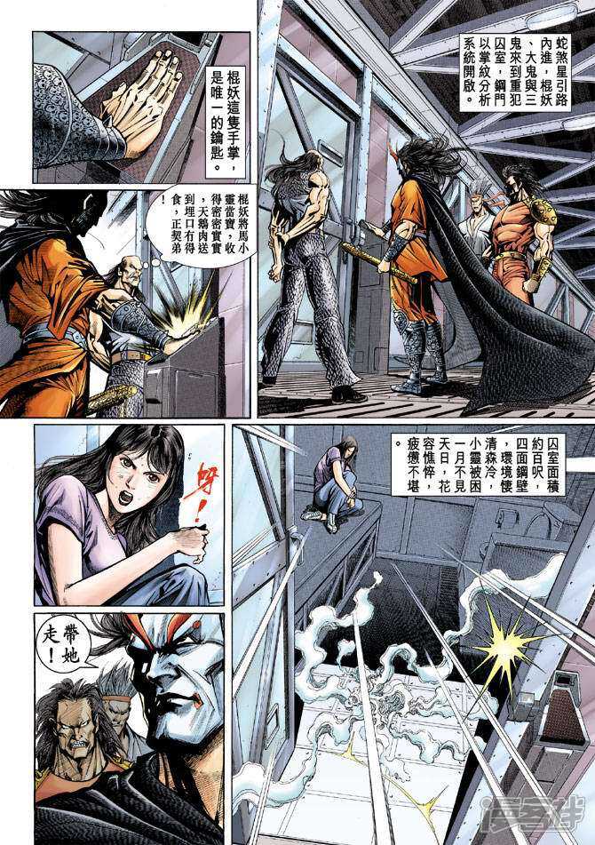 【新著龙虎门】漫画-（第67话）章节漫画下拉式图片-第10张图片