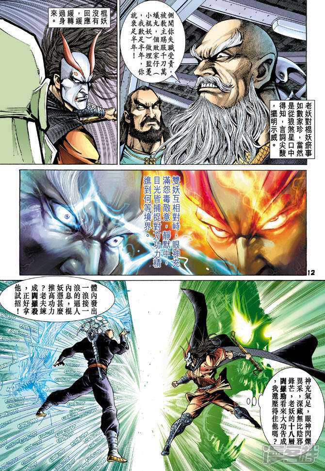 【新著龙虎门】漫画-（第67话）章节漫画下拉式图片-第12张图片