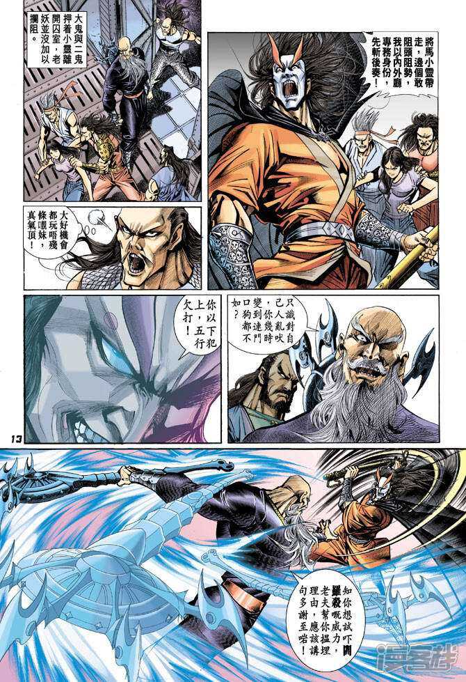 【新著龙虎门】漫画-（第67话）章节漫画下拉式图片-第13张图片