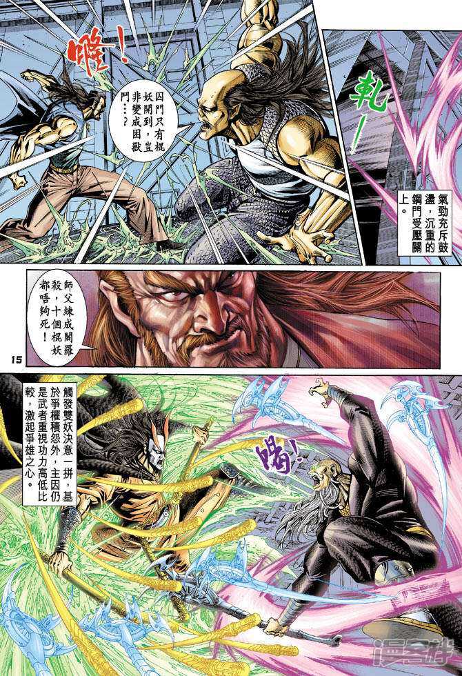【新著龙虎门】漫画-（第67话）章节漫画下拉式图片-第15张图片