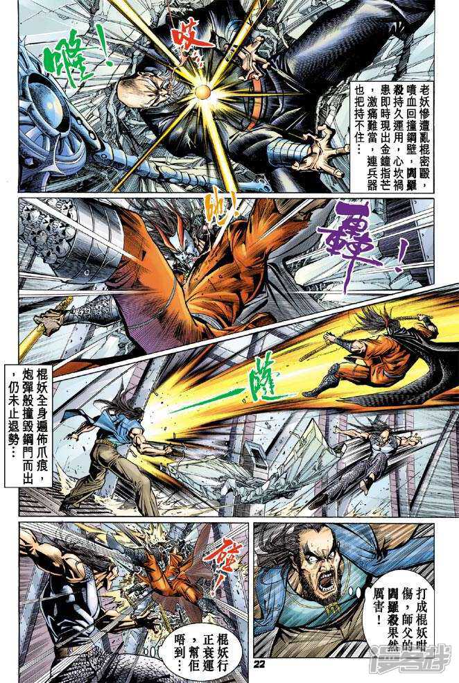 【新著龙虎门】漫画-（第67话）章节漫画下拉式图片-第21张图片
