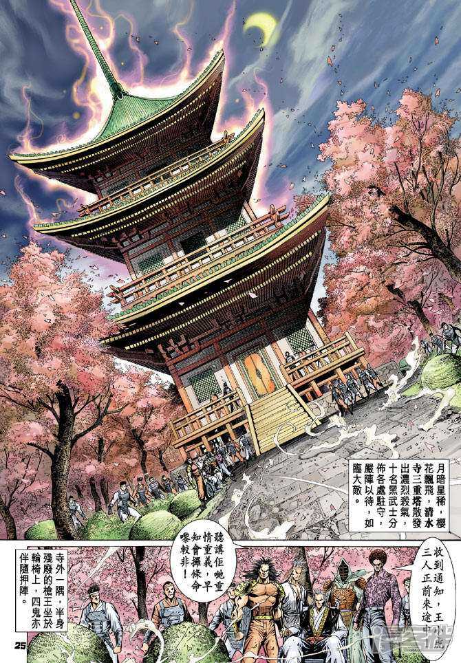 【新著龙虎门】漫画-（第67话）章节漫画下拉式图片-第24张图片