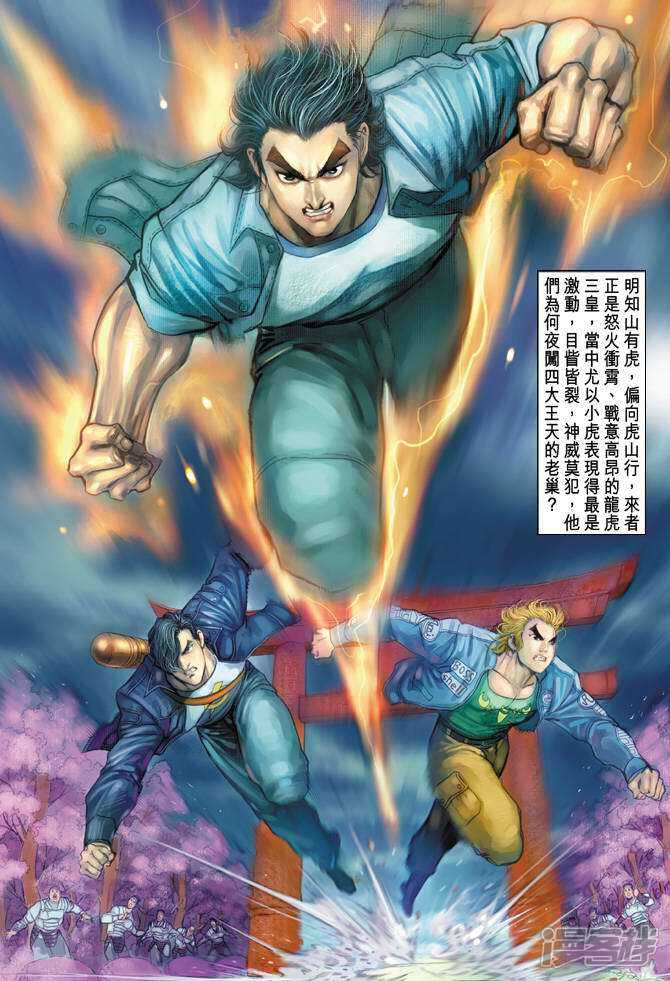 【新著龙虎门】漫画-（第67话）章节漫画下拉式图片-第26张图片