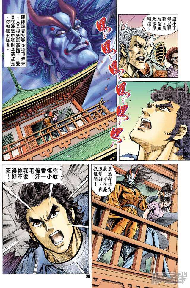 【新著龙虎门】漫画-（第67话）章节漫画下拉式图片-第29张图片
