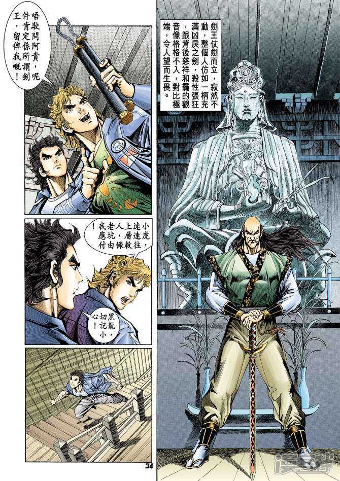 【新著龙虎门】漫画-（第67话）章节漫画下拉式图片-第33张图片