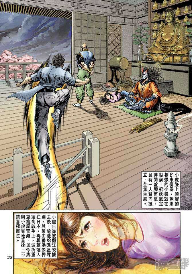 【新著龙虎门】漫画-（第67话）章节漫画下拉式图片-第34张图片