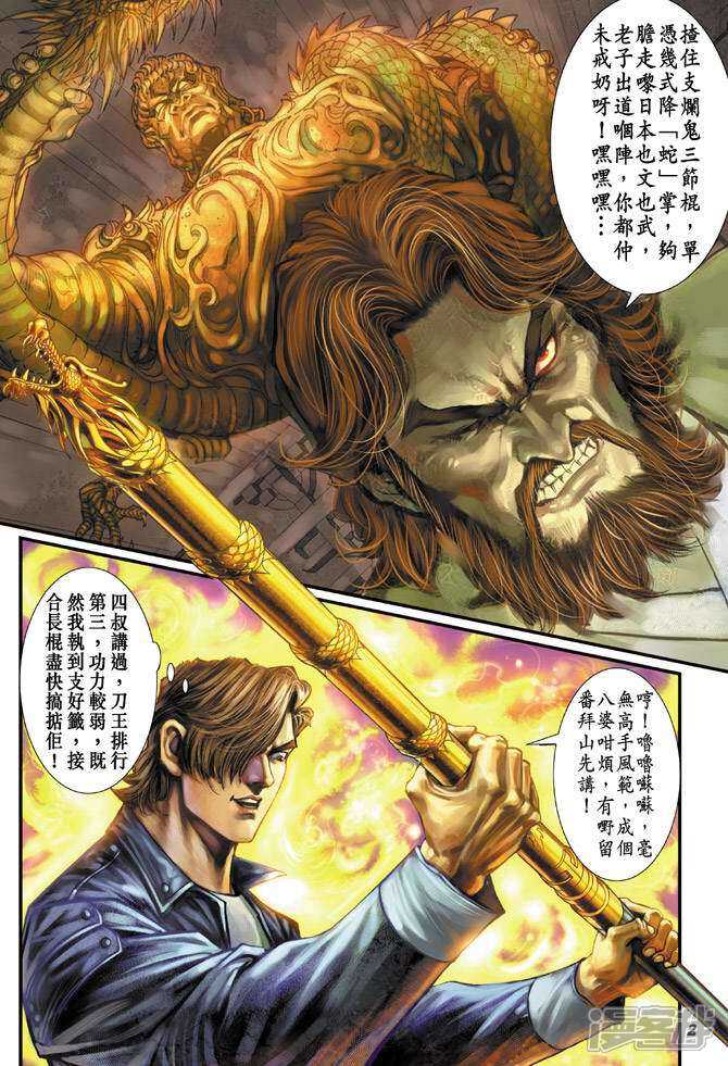 【新著龙虎门】漫画-（第68话）章节漫画下拉式图片-第2张图片