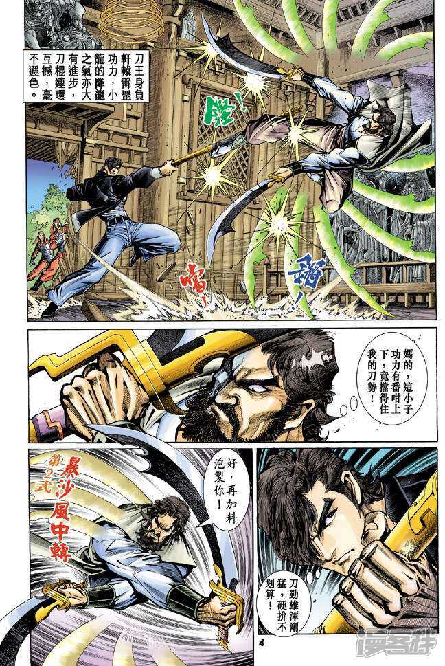 【新著龙虎门】漫画-（第68话）章节漫画下拉式图片-第4张图片