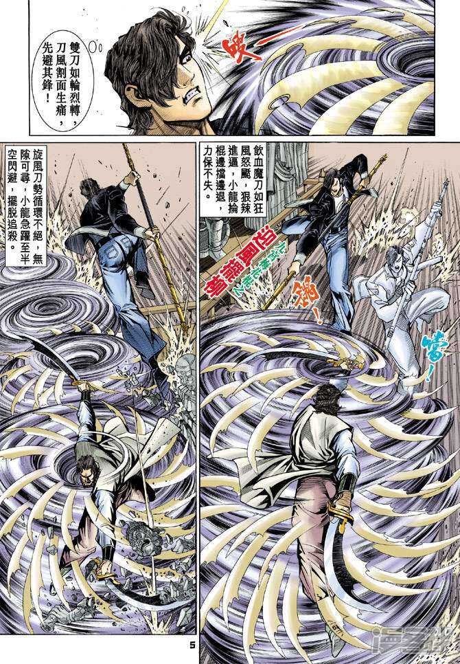 【新著龙虎门】漫画-（第68话）章节漫画下拉式图片-第5张图片