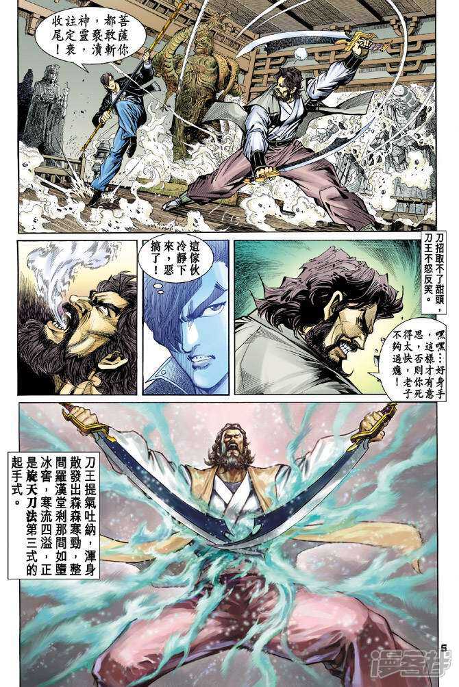 【新著龙虎门】漫画-（第68话）章节漫画下拉式图片-6.jpg