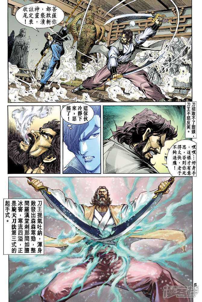 【新著龙虎门】漫画-（第68话）章节漫画下拉式图片-第6张图片