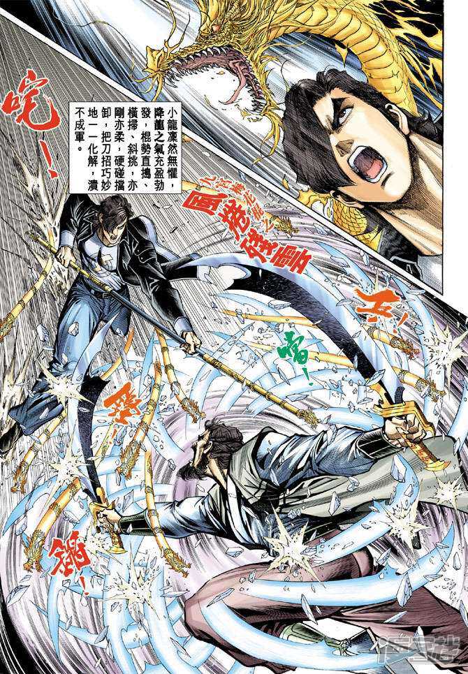【新著龙虎门】漫画-（第68话）章节漫画下拉式图片-第8张图片
