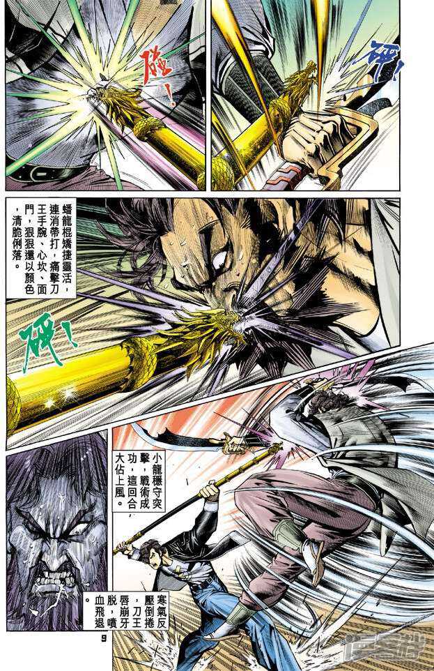 【新著龙虎门】漫画-（第68话）章节漫画下拉式图片-第9张图片