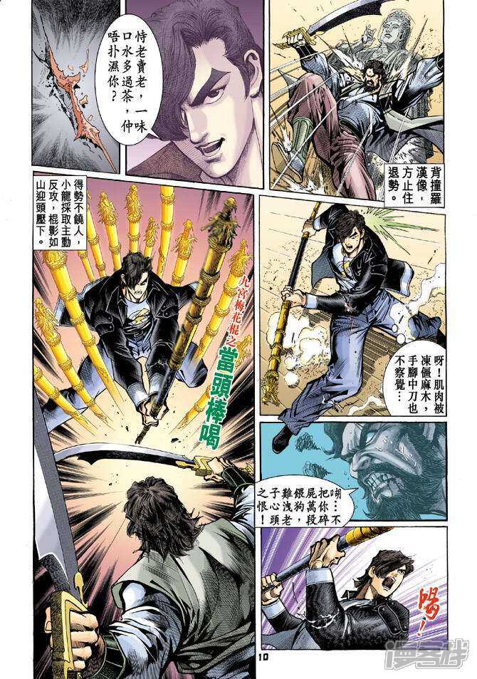 【新著龙虎门】漫画-（第68话）章节漫画下拉式图片-第10张图片