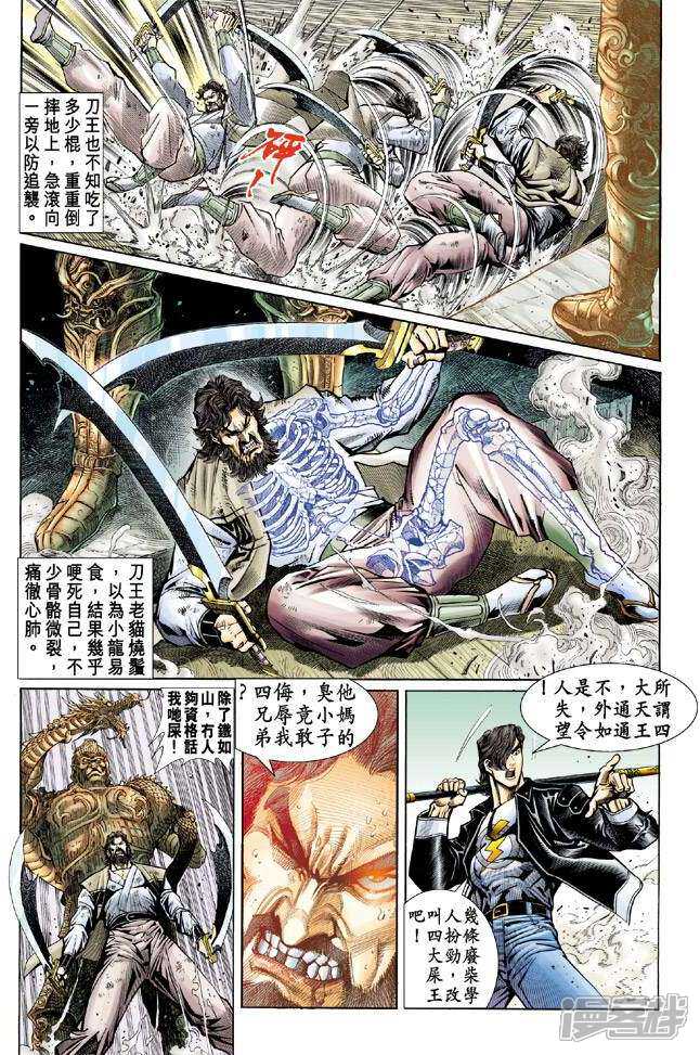 【新著龙虎门】漫画-（第68话）章节漫画下拉式图片-第12张图片