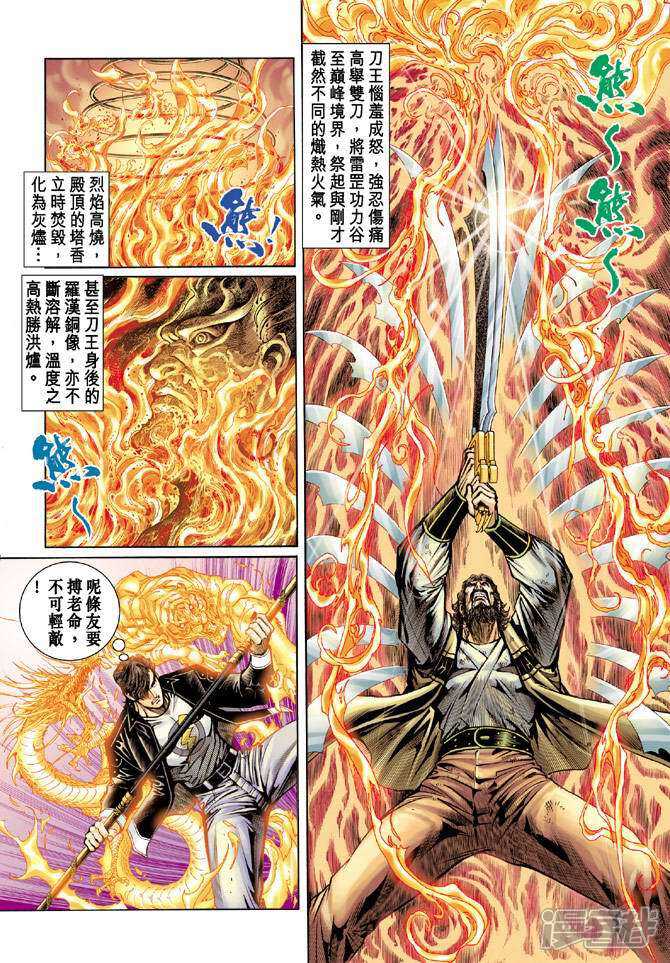 【新著龙虎门】漫画-（第68话）章节漫画下拉式图片-第13张图片