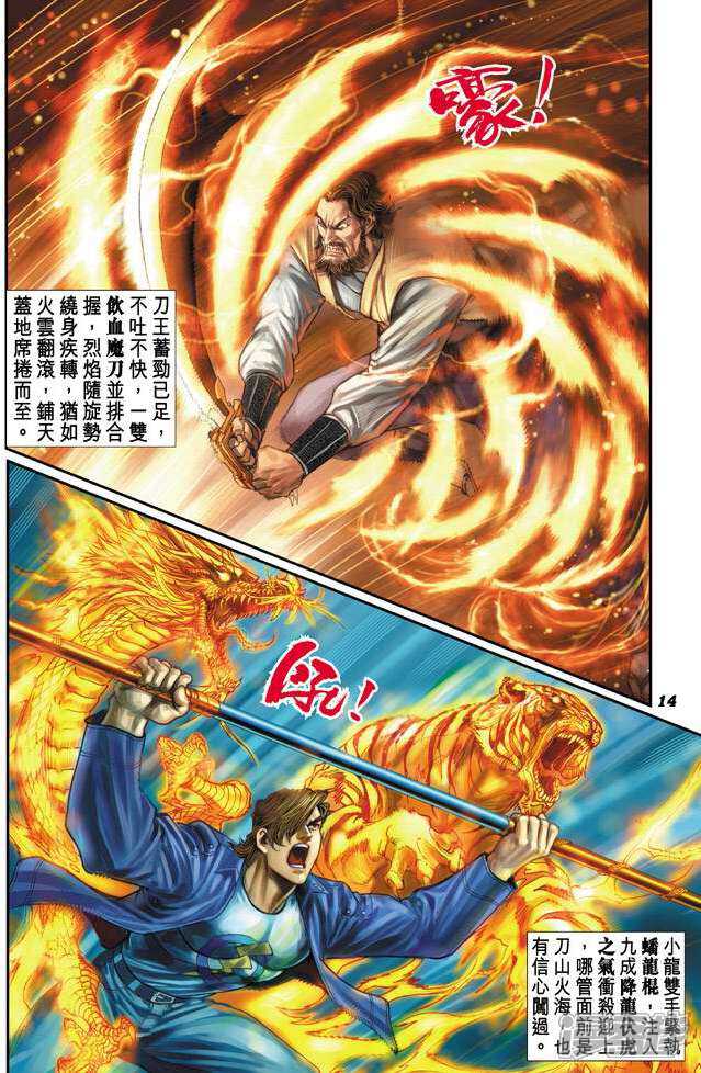 【新著龙虎门】漫画-（第68话）章节漫画下拉式图片-第14张图片