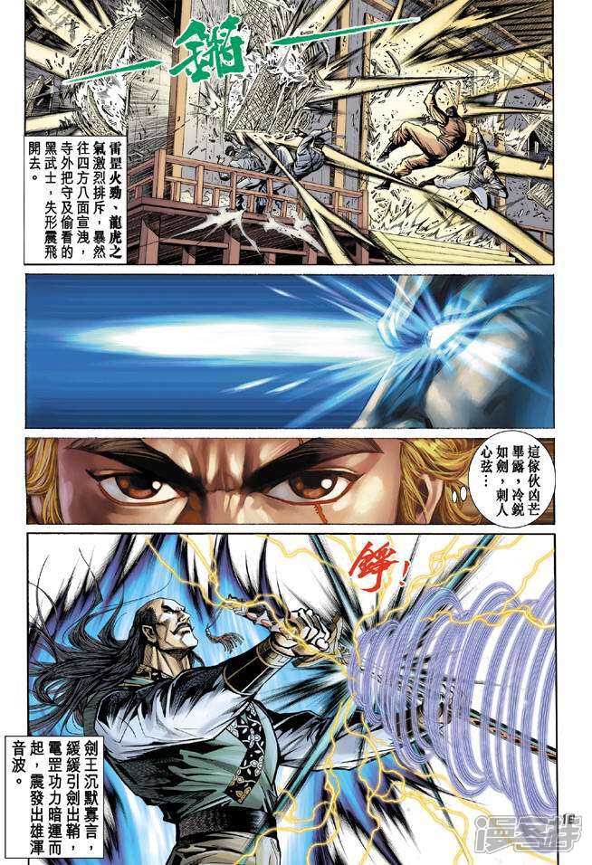 【新著龙虎门】漫画-（第68话）章节漫画下拉式图片-第16张图片