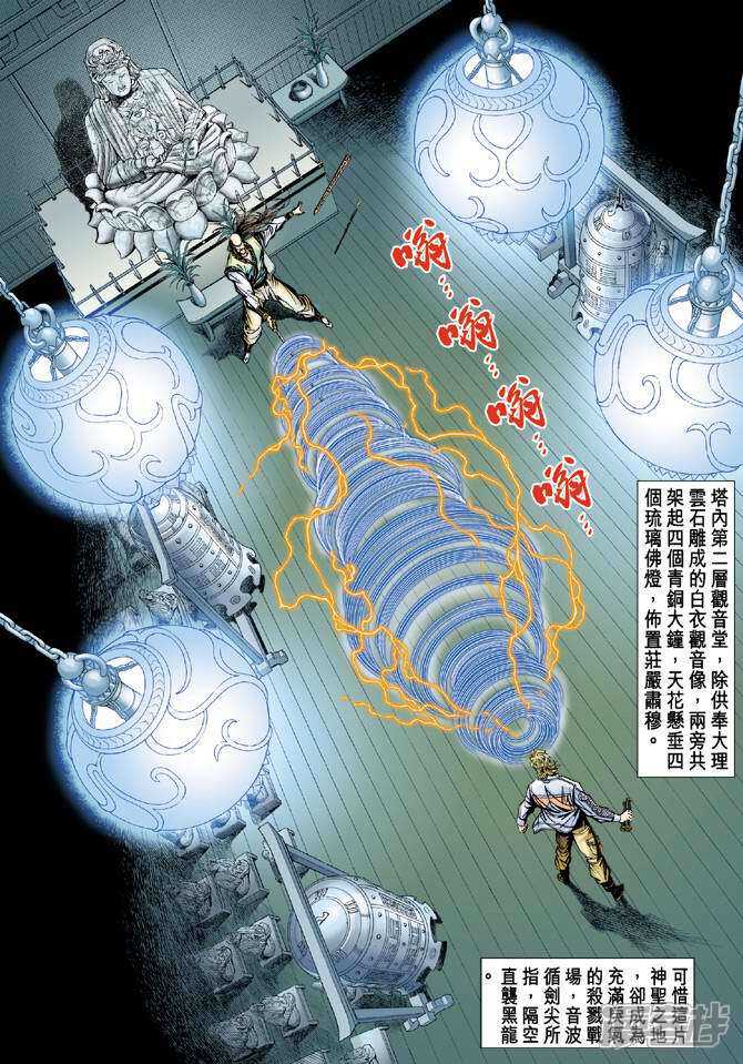 【新著龙虎门】漫画-（第68话）章节漫画下拉式图片-第17张图片