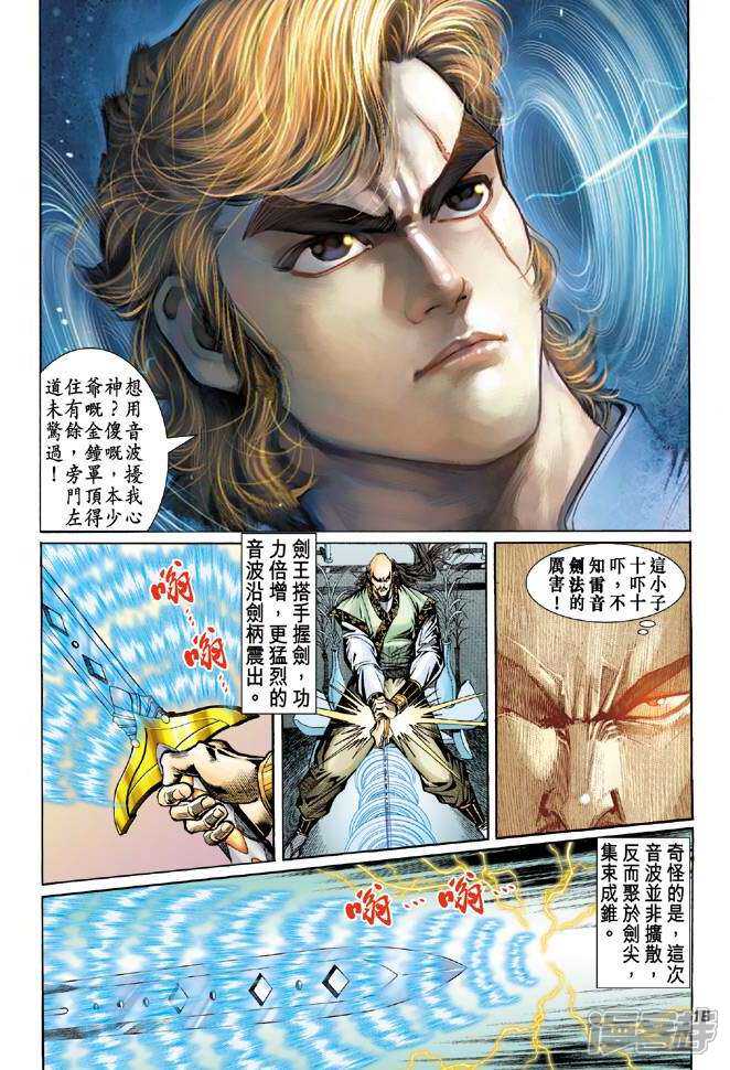 【新著龙虎门】漫画-（第68话）章节漫画下拉式图片-第18张图片