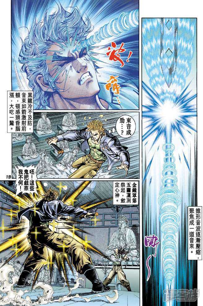 【新著龙虎门】漫画-（第68话）章节漫画下拉式图片-第19张图片