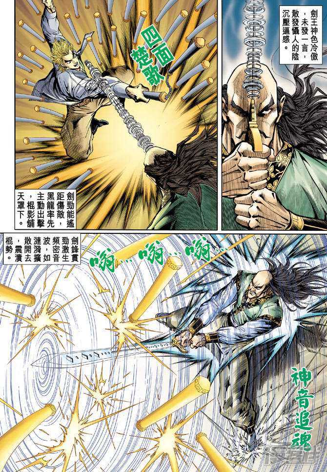 【新著龙虎门】漫画-（第68话）章节漫画下拉式图片-第20张图片