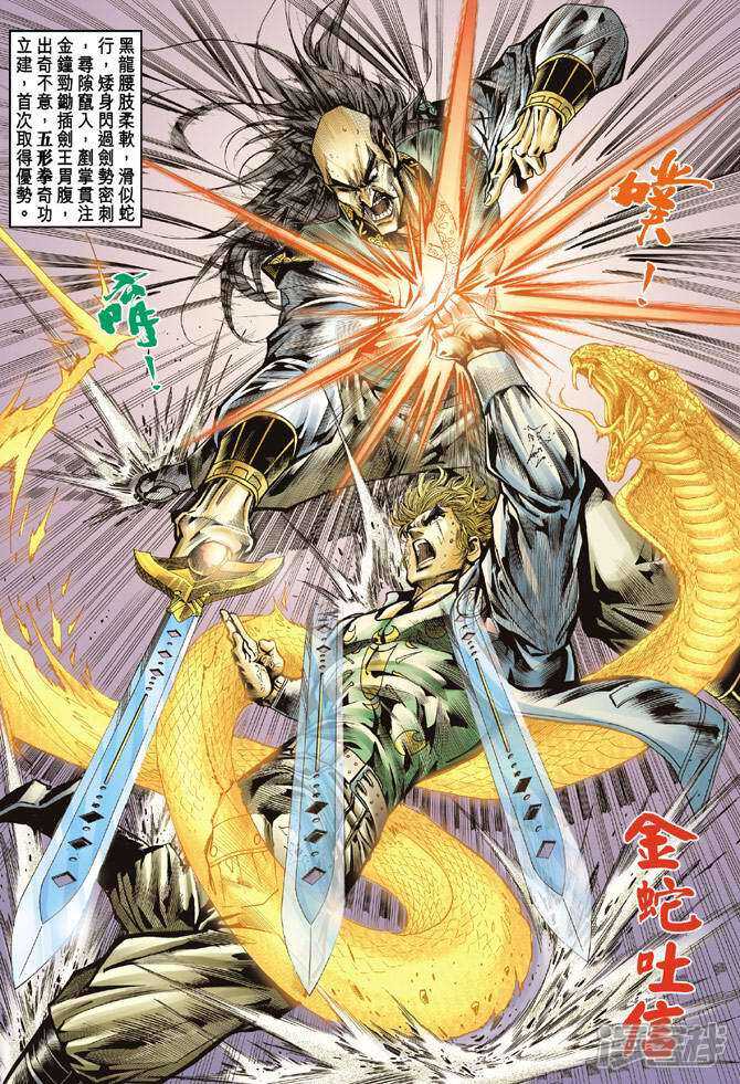 【新著龙虎门】漫画-（第68话）章节漫画下拉式图片-第26张图片