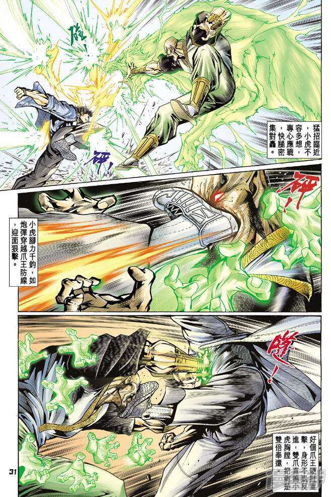 【新著龙虎门】漫画-（第68话）章节漫画下拉式图片-第31张图片
