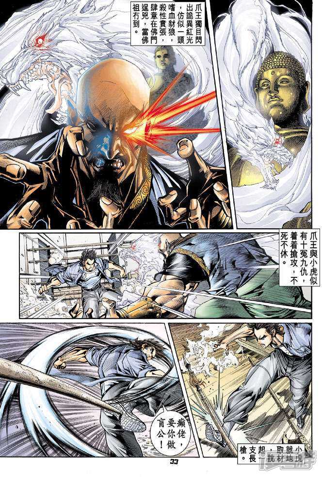 【新著龙虎门】漫画-（第68话）章节漫画下拉式图片-第33张图片