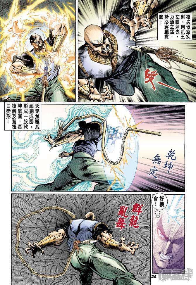 【新著龙虎门】漫画-（第68话）章节漫画下拉式图片-第34张图片