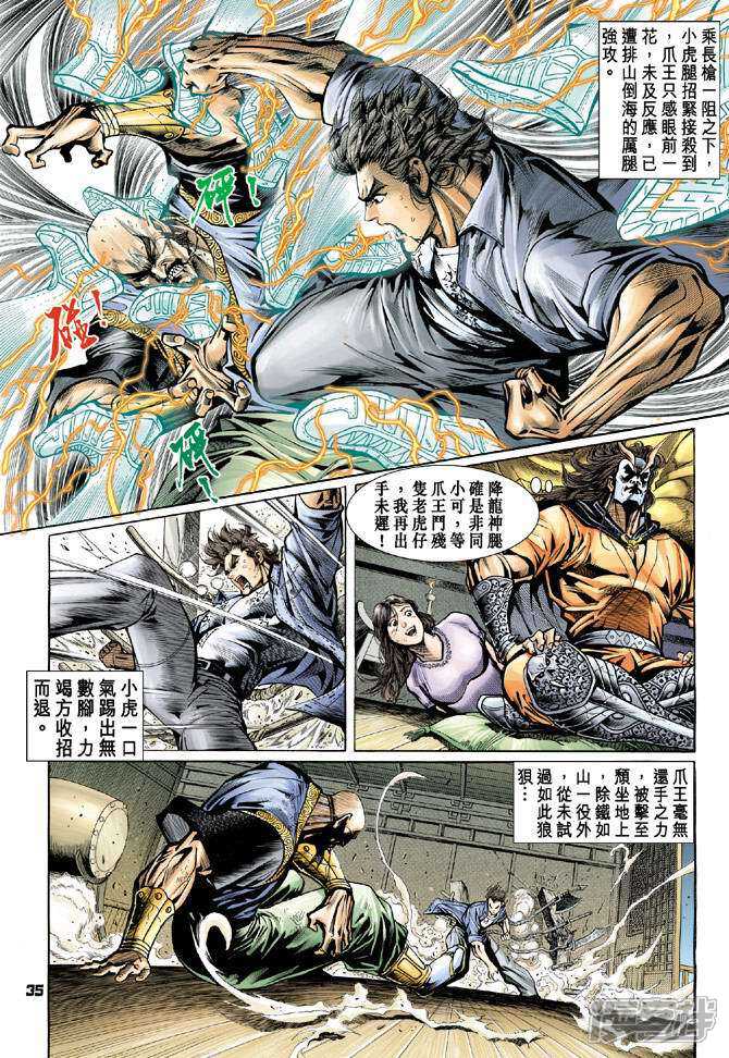 【新著龙虎门】漫画-（第68话）章节漫画下拉式图片-第35张图片