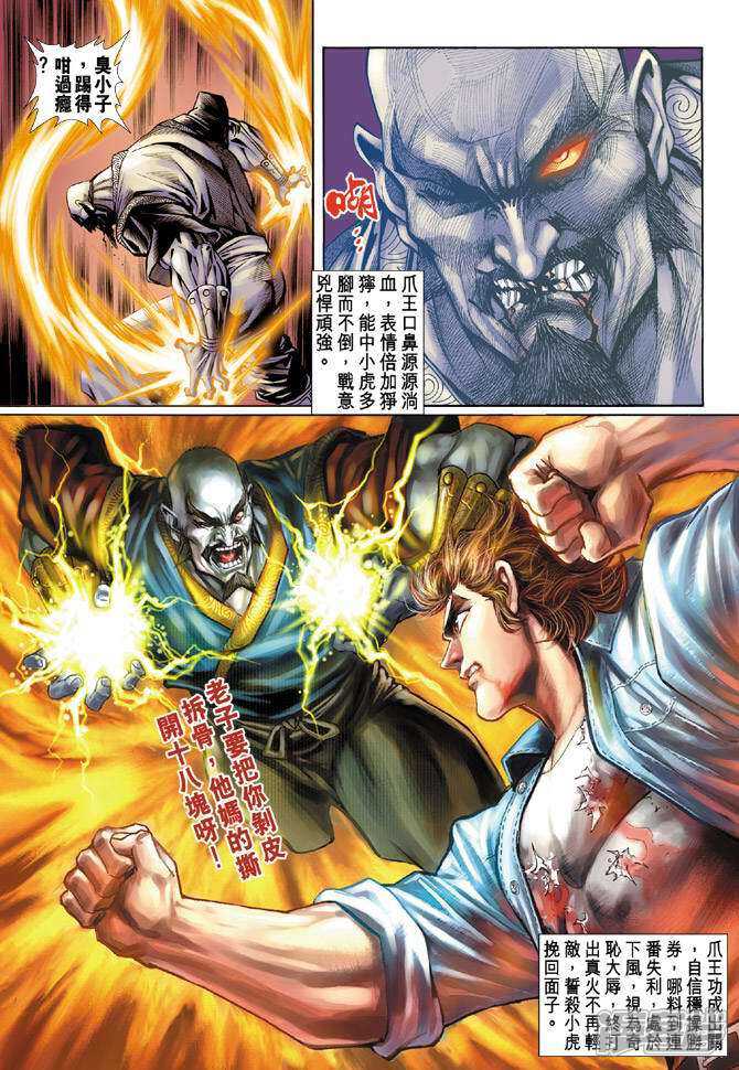 【新著龙虎门】漫画-（第68话）章节漫画下拉式图片-第36张图片