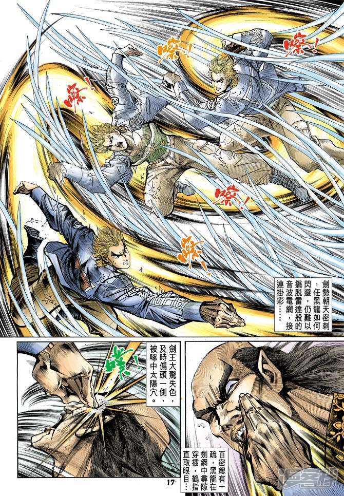 【新著龙虎门】漫画-（第69话）章节漫画下拉式图片-第17张图片