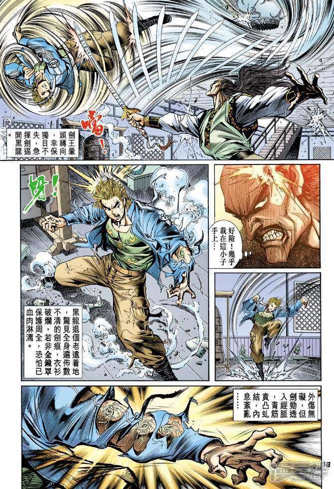 【新著龙虎门】漫画-（第69话）章节漫画下拉式图片-第18张图片