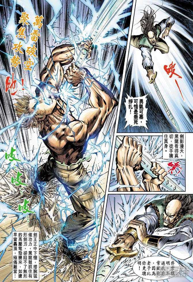 【新著龙虎门】漫画-（第69话）章节漫画下拉式图片-第20张图片
