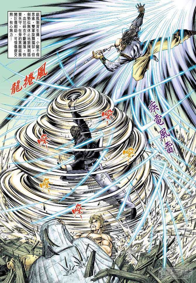 【新著龙虎门】漫画-（第69话）章节漫画下拉式图片-第24张图片