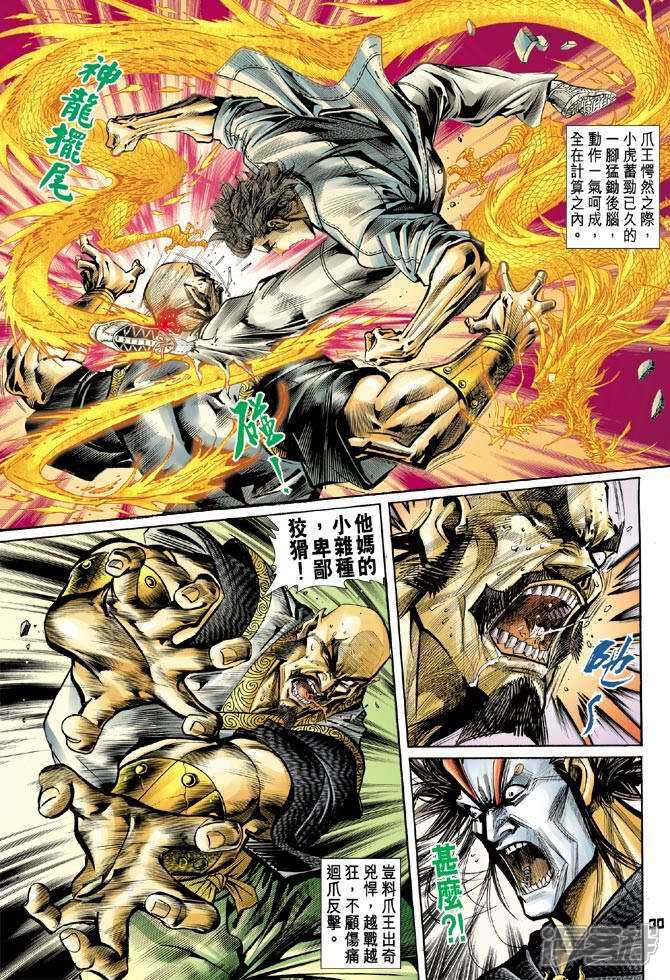 【新著龙虎门】漫画-（第69话）章节漫画下拉式图片-第30张图片