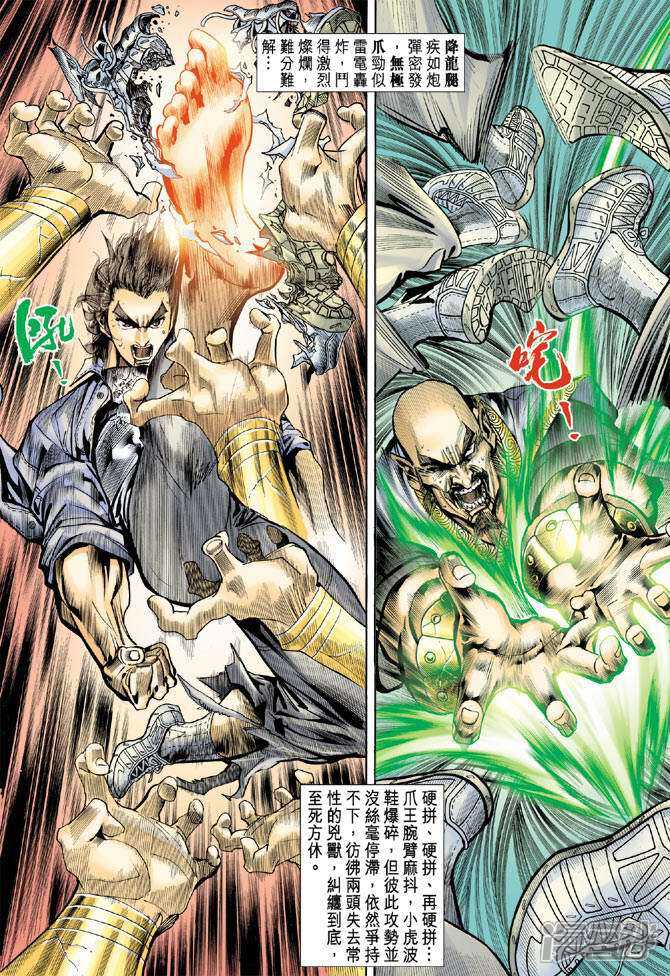 【新著龙虎门】漫画-（第69话）章节漫画下拉式图片-第32张图片
