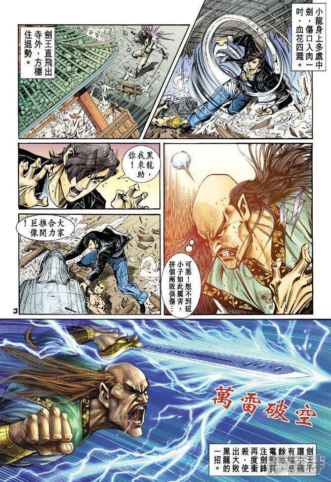 【新著龙虎门】漫画-（第70话）章节漫画下拉式图片-第3张图片