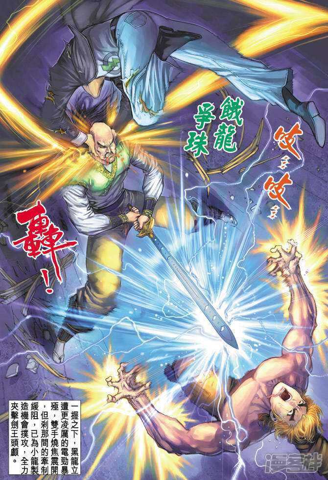 【新著龙虎门】漫画-（第70话）章节漫画下拉式图片-第7张图片