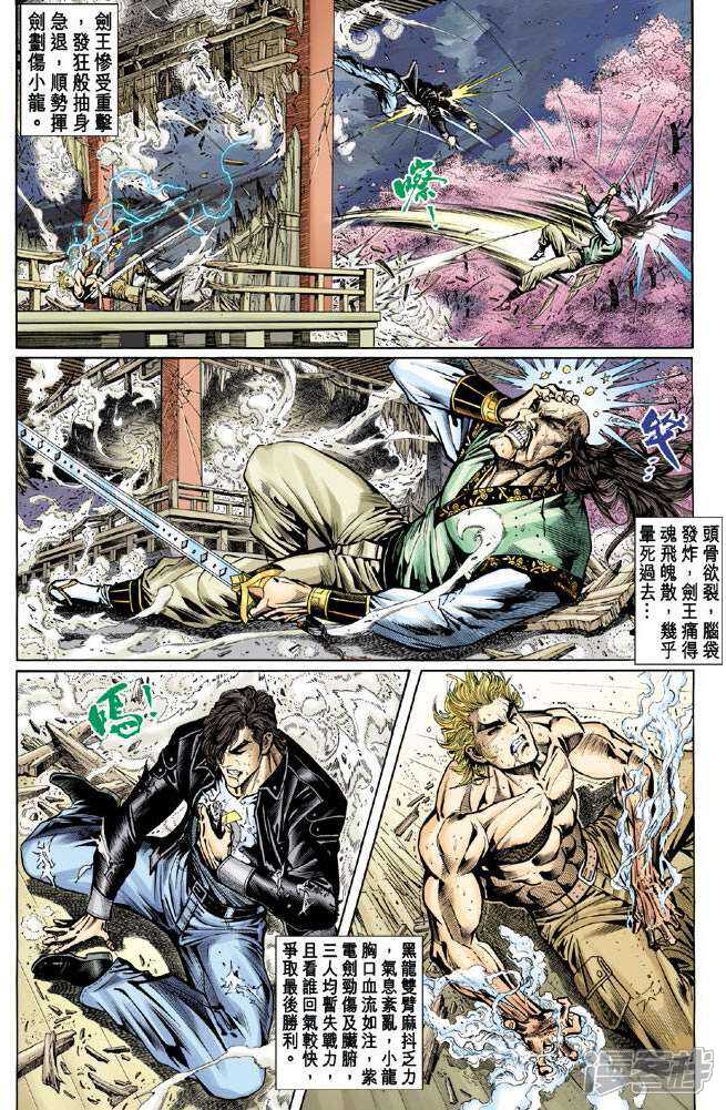 【新著龙虎门】漫画-（第70话）章节漫画下拉式图片-第8张图片